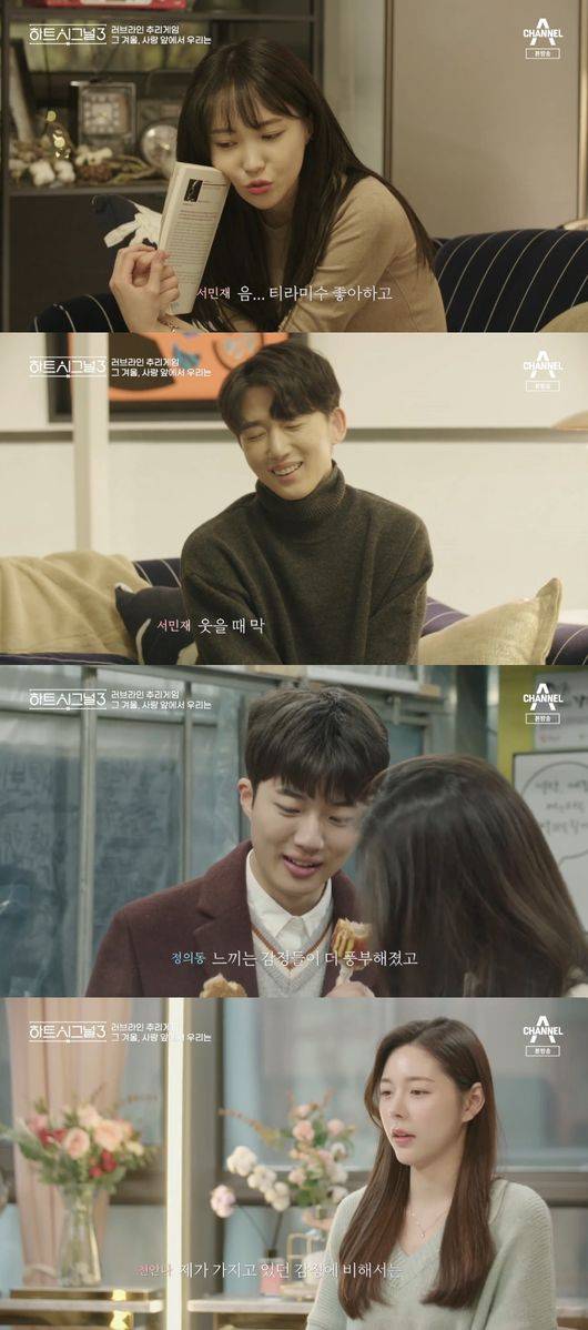 '하트시그널3' 방송화면