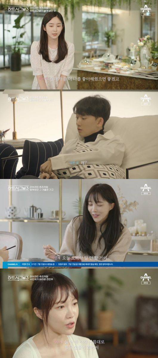 '하트시그널3' 방송화면