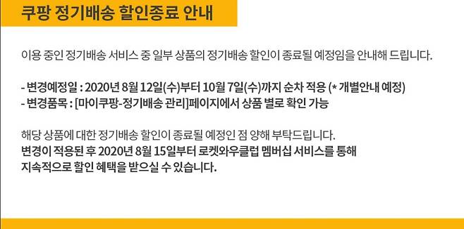 쿠팡 정기배송 할인 종료 © 뉴스1