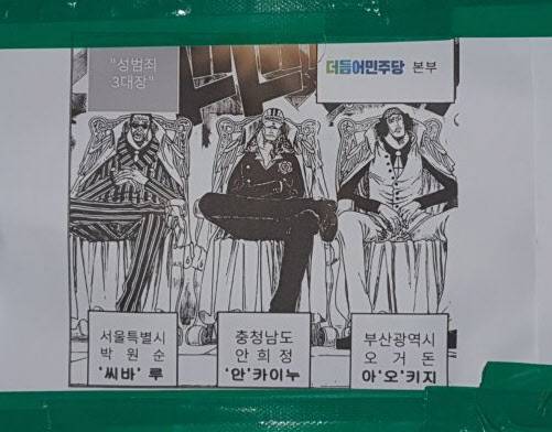 고려대에 붙은 박원순 시장 비판 게시물 /디시인사이드 캡처