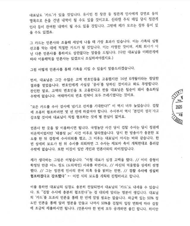 네 번째 편지-2. 황희석 열린민주당 최고위원 제공