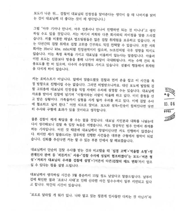 네 번째 편지-3. 황희석 열린민주당 최고위원 제공
