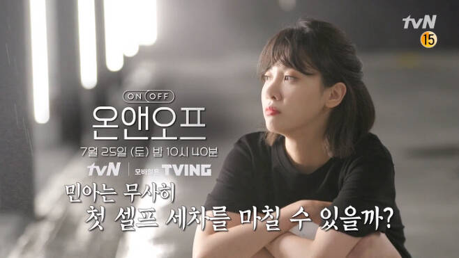 tvN ‘온앤오프’ 방송 캡처