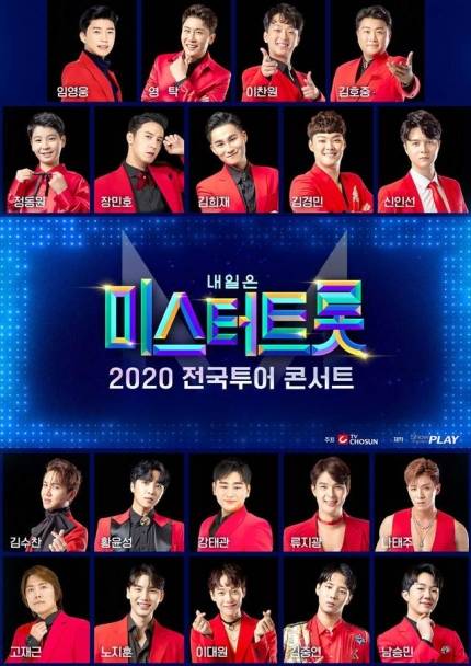‘미스터트롯’ 전국투어 콘서트 포스터. 쇼플레이 제공