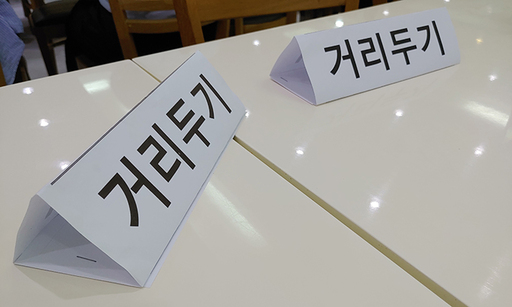 강남구 한 쇼핑몰 식당에는 '거리두기' 푯말이 테이블 위에 놓여져 있는 모습.