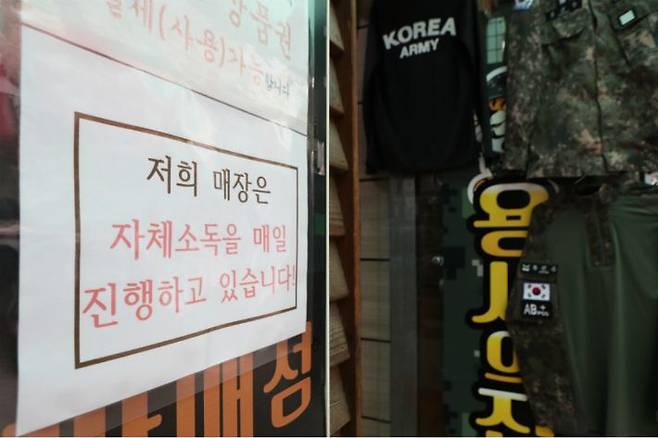 22일 경기도 포천시의 한 군용 용품점에 신종 코로나바이러스 감염증(코로나19) 방역 안내문이 붙어 있다.(사진=연합뉴스)