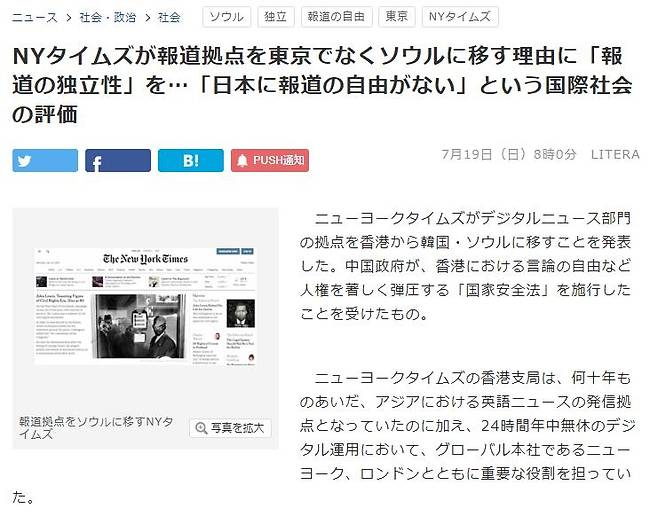 일본 '리테라' NYT 디지털뉴스 거점 이전 관련 보도 [리테라 홈페이지 캡처, 재판매 및 DB 금지]