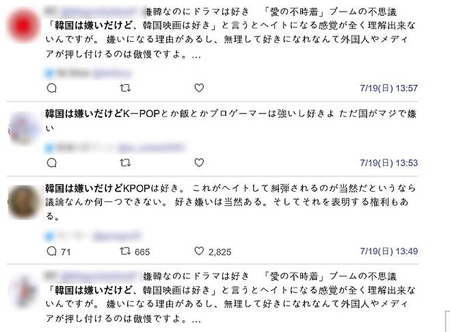 “한국은 싫지만…(韓國は嫌いだけど)”이란 표현이 공론화된 일본 트위터 상황.
