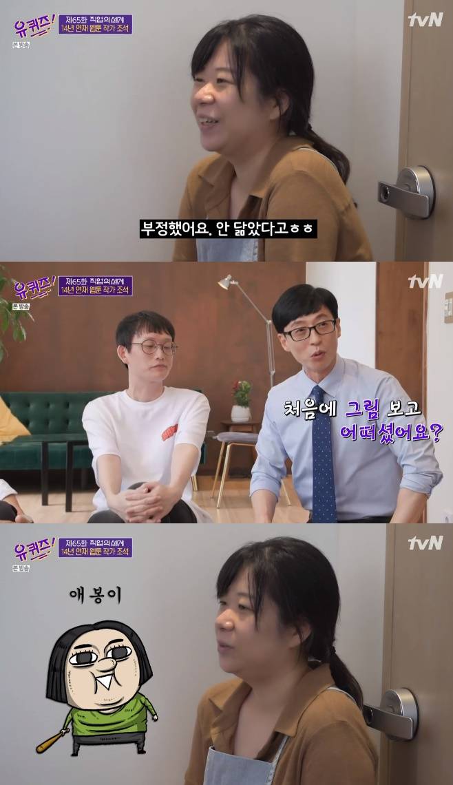 유 퀴즈 온 더 블럭 조석 아내 애봉이 수익