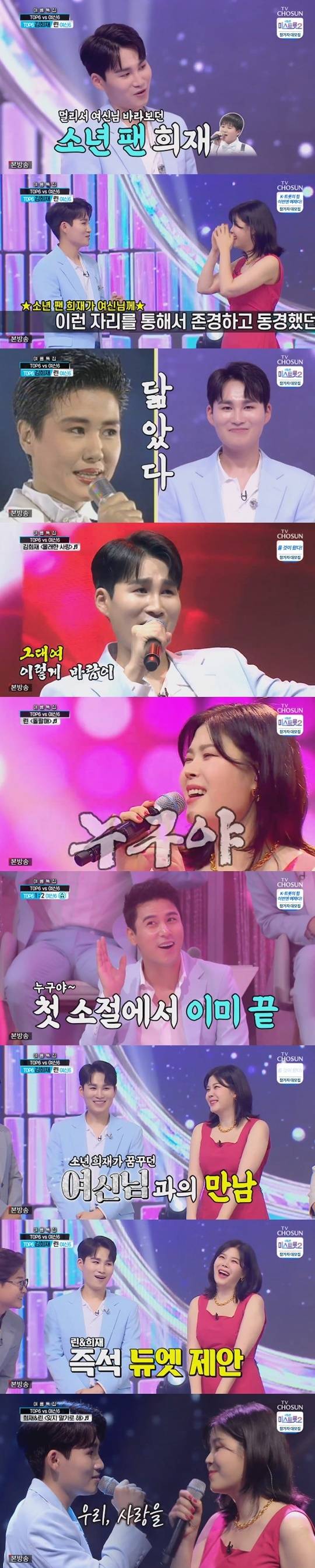 TV조선 '사랑의 콜센타' © 뉴스1