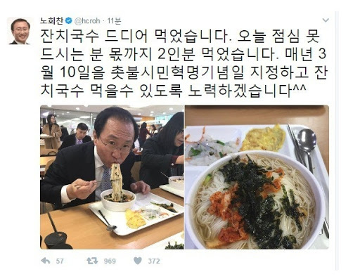 ▲ 故 노회찬 전 의원의 2017년 3월 10일 트위터 갈무리.