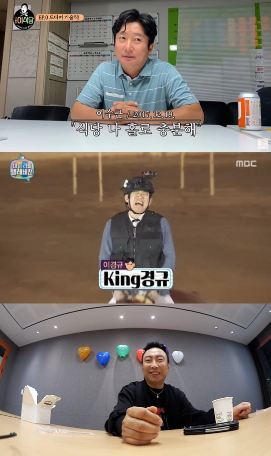 '이식당' 이수근(위 부터), '마리텔' 이경규', '할명수' 박명수/ 사진= tvN, MBC, JTBC