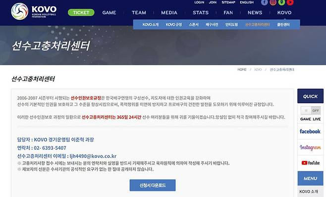 한국배구연맹 홈페이지에 있는 선수고충처리센터