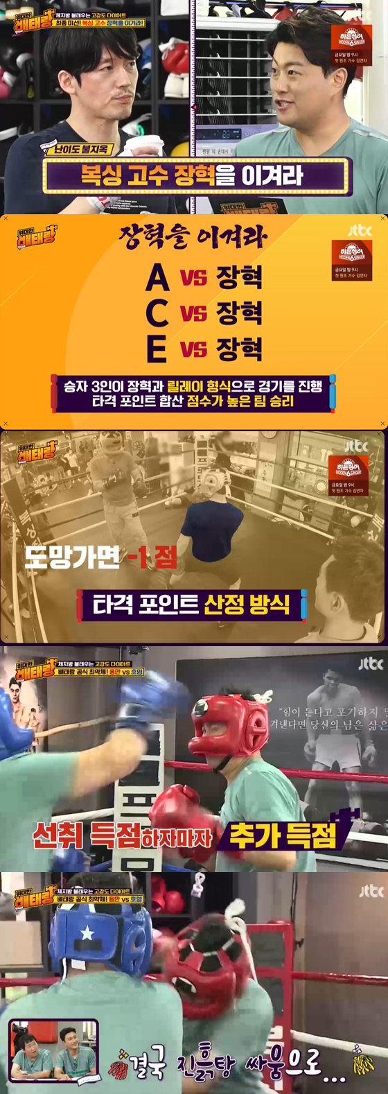 /사진= JTBC 예능 '위대한 배태랑' 방송 화면