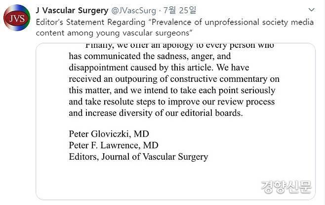 미국 혈관외과 학회가 발행하는 학술지(Journal of Vascular Surgery)  트위터 캡처