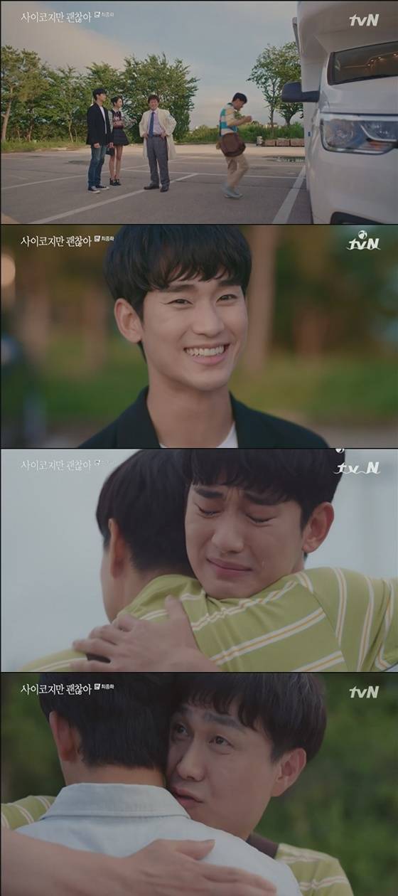 /사진=tvN '사이코지만 괜찮아' 방송화면 캡처