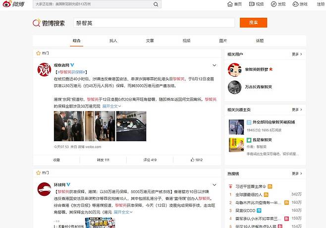 지미 라이 체포 기사가 올라있는 중국 웨이보-웨이보 갈무리