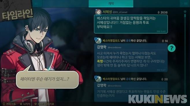 SNS의 어두운 단면을 그대로 드러낸 '페이터'.