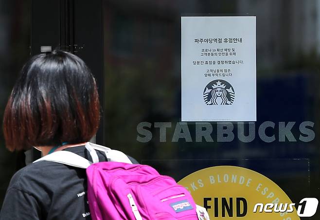 17일 경기도 파주 스타벅스 야당역점이 신종 코로나바이러스 감염증(코로나19) 관련 안내문과 함께 폐쇄돼 있다. 지난 12일 이곳에서 첫 확진자가 나온 뒤 17일 오후 1시까지 집계된 확진자만 최소 40명이다. 2020.8.17/뉴스1 © News1 구윤성 기자