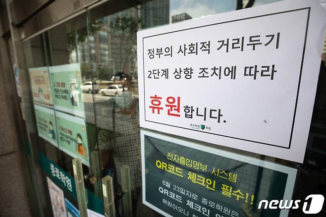 19일 서울 양천구 목동 종로학원에 휴원안내가 붙어 있다. 정부는 신종 코로나바이러스 감염증(코로나19) 확산으로 사회적 거리두기를 2단계로 격상한 이후 전날(18일) 수도권 방역조치 강화 추진계획을 통해 대형학원, PC방, 노래연습장 등 고위험시설 12종을 대상으로 오는 30일까지 집합을 금지했다. /사진=뉴스1