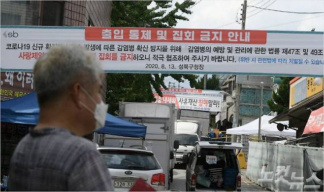 16일 오후 신종 코로나바이러스 감염증(코로나19) 확진자가 집단발병한 서울 성북구 사랑제일교회가 폐쇄 돼있다.  (사진=이한형 기자)