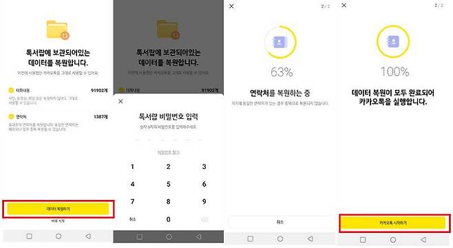 톡서랍을 활용한 데이터 복원 방법
