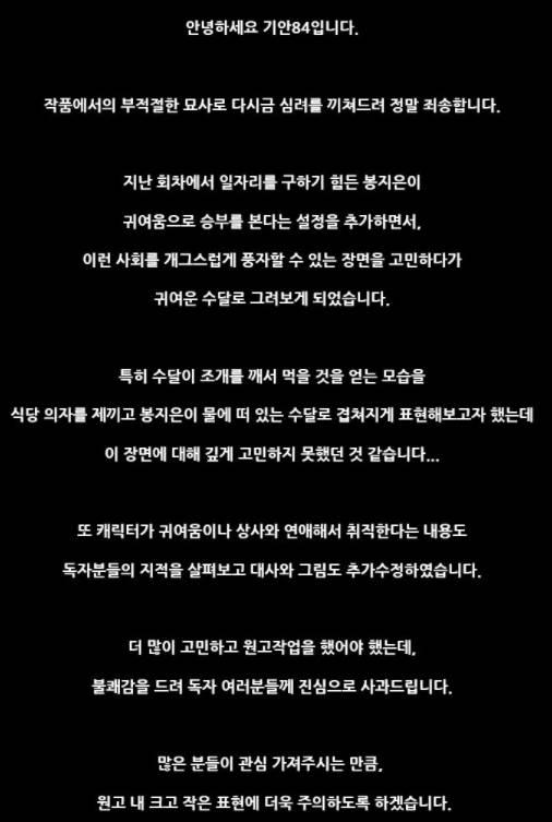 ▲기안84가 남긴 사과문.