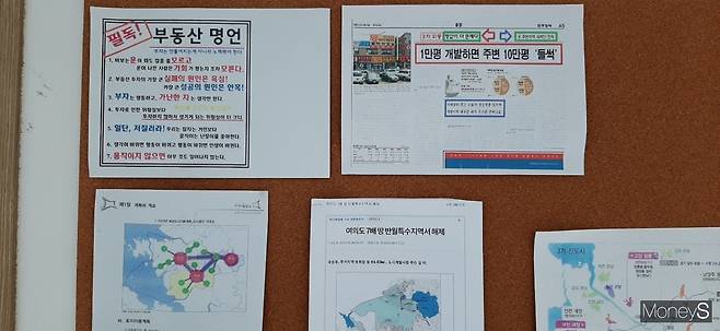 서울 외곽의 한 오피스빌딩 내 사무실. 기획부동산으로 추정된다. 개발이 불가능한 그린벨트를 매수한 법인이 다시 개인에게 수십배 부풀린 가격으로 토지매매를 했다. /사진=독자 제공