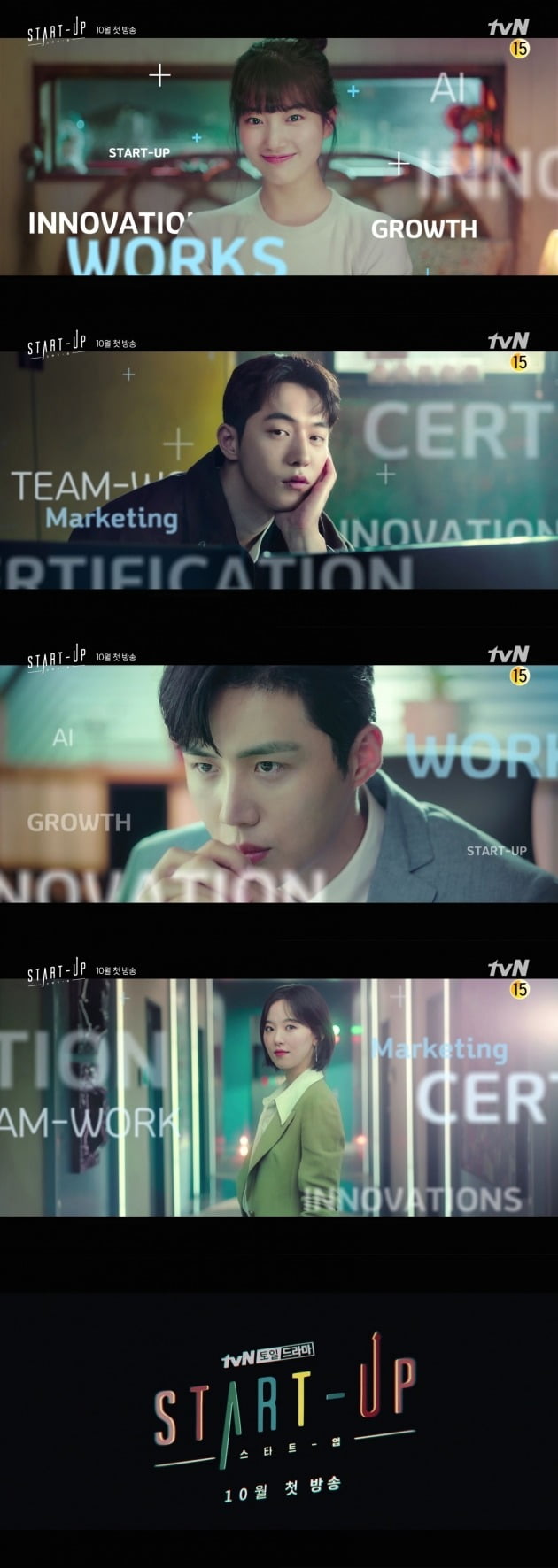 '스타트업' 티저 영상./사진제공=tvN