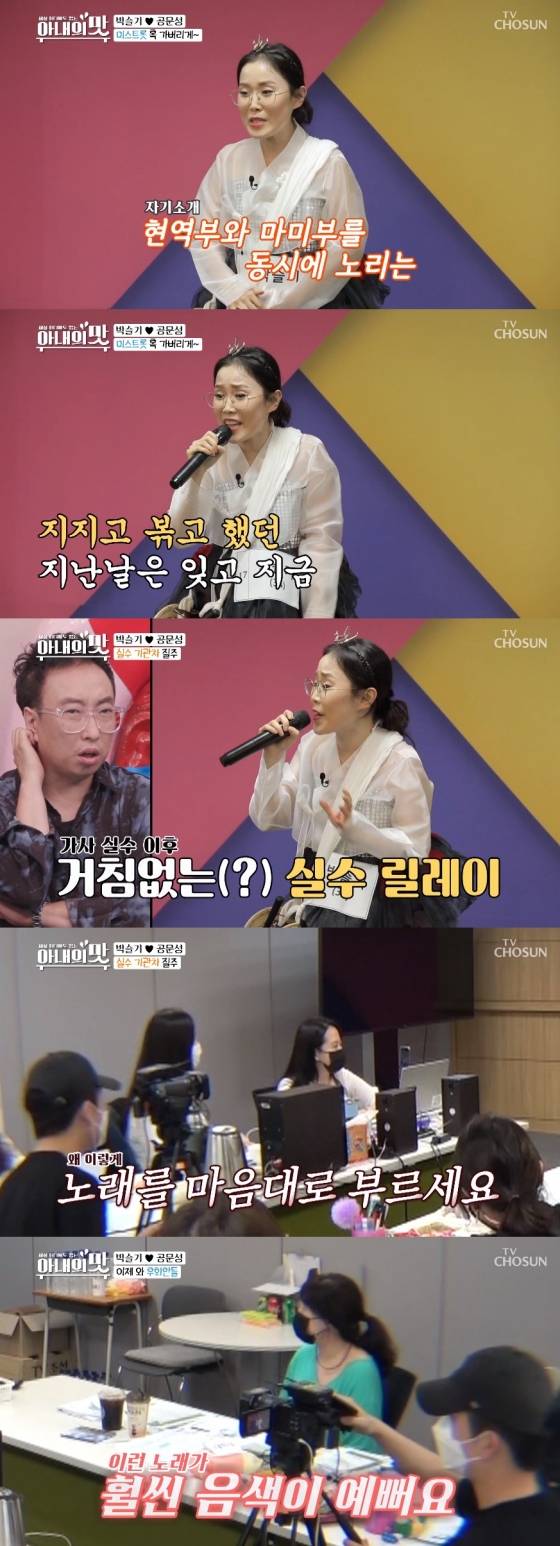 /사진=TV조선 '아내의 맛' 방송화면