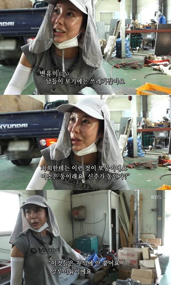 '인간극장'에 출연한 변유미 씨가 최연소 고물장수로 소개됐다. 그는 자신의 일을 통해 성공하고 싶다는 소망을 밝혔다. /KBS1 '인간극장' 캡처