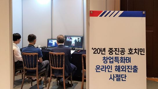 중소기업 관계자들이 서울 중구 LW컨벤션에서 열린 '중진공 베트남 호찌민 창업특화 BI 온라인 해외 진출 사절단' 행사에 참여하고 있다.