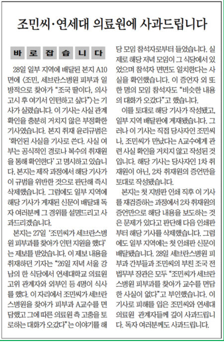 조선일보 8월29일자 조간 2면 피디에프 파일 갈무리.