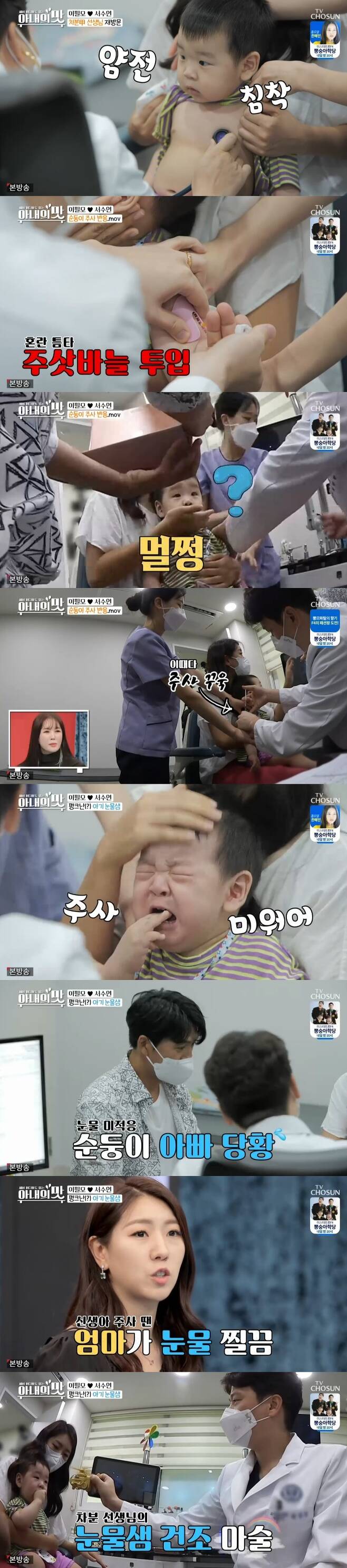 TV조선 '아내의 맛' 캡처 © 뉴스1