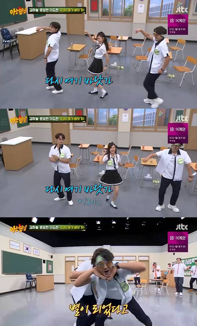 /사진=JTBC '아는형님' 방송화면 캡처