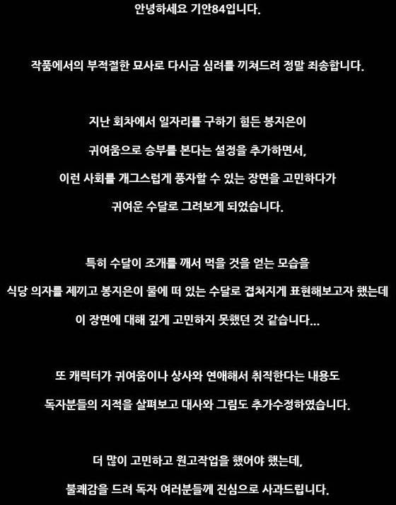 기안84가 '복학왕'에 올린 사과문. 네이버 웹툰 '복학왕' 캡처