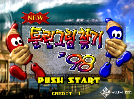 (아이와 함께 즐기기 좋은 '케로로 중사' 틀린그림찾기 대작전!)