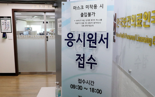 의사 국가고시 실기시험 재신청 원래 마감일이던 지난 4일 서울 광진구 한국보건의료인국가시험원 실기시험접수센터가 한산한 모습을 보이고 있다. 뉴스1