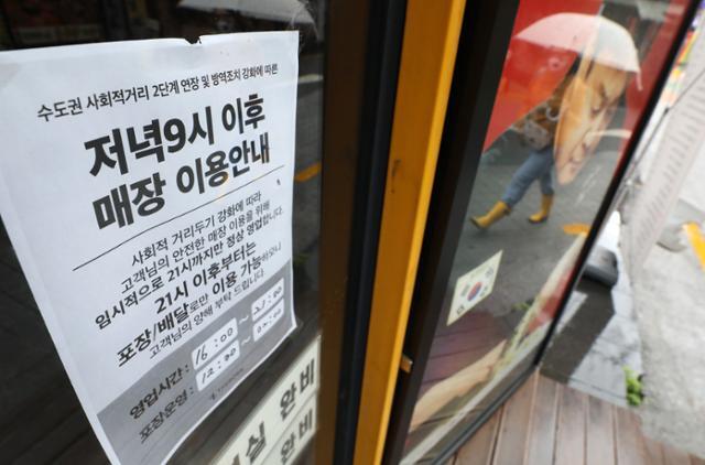 수도권 사회적 거리두기 2.5단계가 시행 중인 7일 오후 서울 서대문구 신촌 연세로의 한 술집에 저녁9시 이후 매장 이용안내문이 붙어있다. 뉴스1