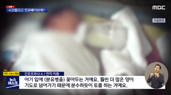 9일 MBC 뉴스데스크는 경기도에 있는 한 산부인과에서 울음소리가 크다는 이유로 1인용 인큐베이터에 여러 아기를 집어넣었는 등 신생아 학대가 이뤄졌다고 보도했다. 사진=MBC 뉴스데스크 캡처.