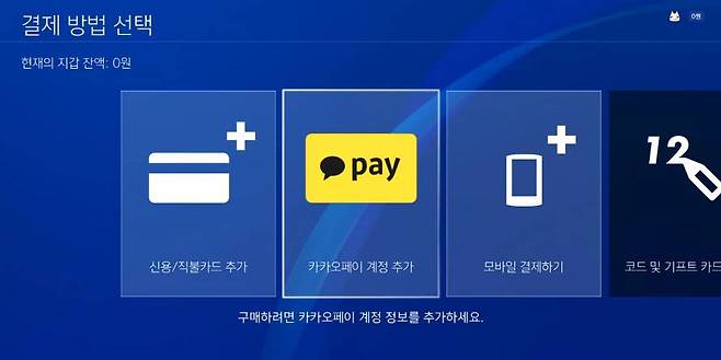 PS 스토어 카카오 페이 결제창