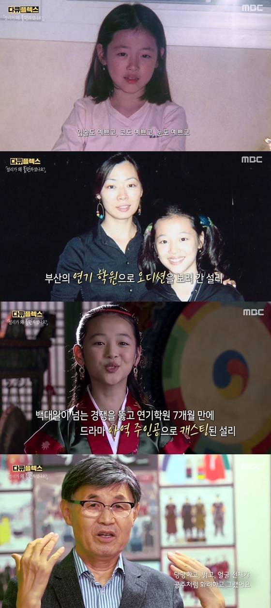 /사진= MBC 시사교양 '다큐플렉스' 방송 화면