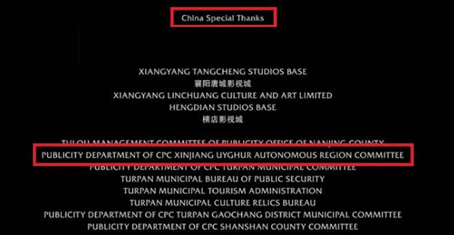 디즈니 영화 ‘뮬란’ 엔딩 크레딧 중 중국 신장위구르 지역 공안당국에 감사를 표한 자막.