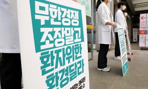 의료 파업 당시 서울시내 한 병원의 모습. 연합뉴스