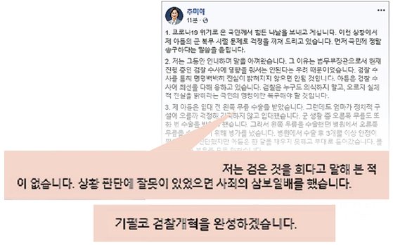 13일 아들의 특혜 휴가 등과 관련해 사과 입장을 밝힌 추 장관의 페이스북. [연합뉴스]