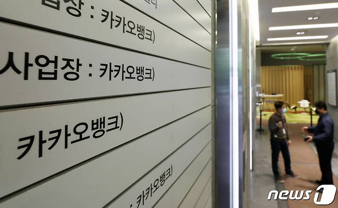 10일 오후 서울 영등포구 카카오뱅크 콜센터가 입주한 건물 로비에서 방문객들이 오가고 있다. 2020.5.10/뉴스1 © News1 민경석 기자