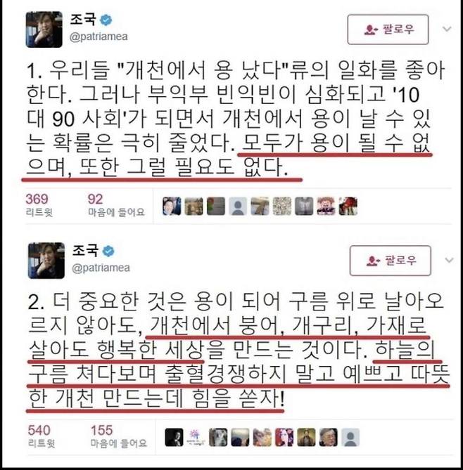 조국 전 법무부 장관 트위터. /트위터