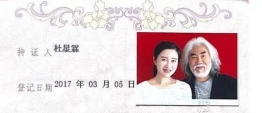 장기중이 공개한 결혼 증명서/사진=장기중 웨이보