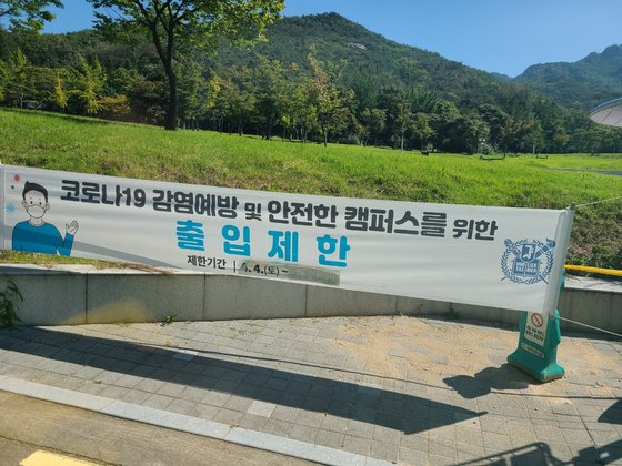서울대는 코로나 19 확산방지를 위해 교내 잔디밭인 '버들골' 출입을 제한하고 있다. 김지아 기자