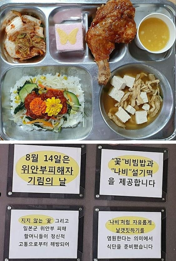 '위안부 피해자 기림의 날' 급식 [김민지 영양사 제공. 재판매 및 DB 금지]